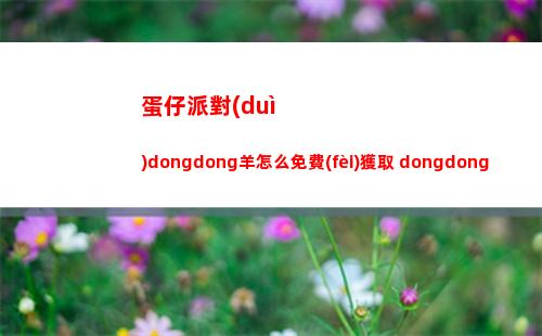 代號(hào)鳶雒壽春據(jù)點(diǎn)重建攻略