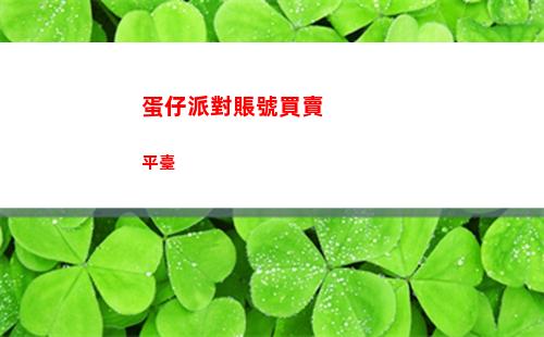 代號鳶陸遜命盤怎么選