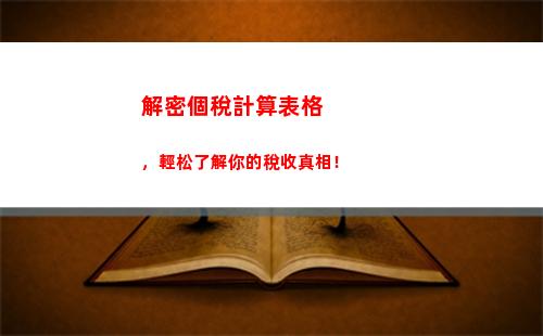 個人所得稅承包承租所得(承包承租經營所得個人所得稅計算)