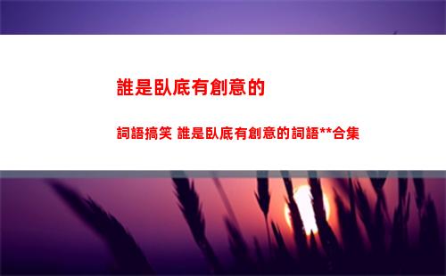 桃源深處有人家妙法若二日怎么過