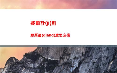 甜心選擇2怎么調(diào)中文 中文設(shè)置方法
