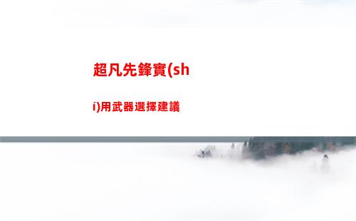 包含暴走蘿莉出裝的詞條