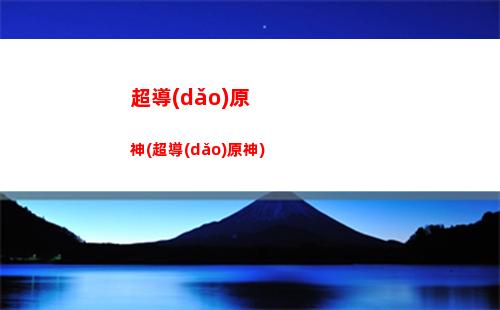 xg原神
