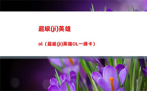 崩壞星穹鐵道導(dǎo)覽員募集娜塔莎任務(wù)攻略