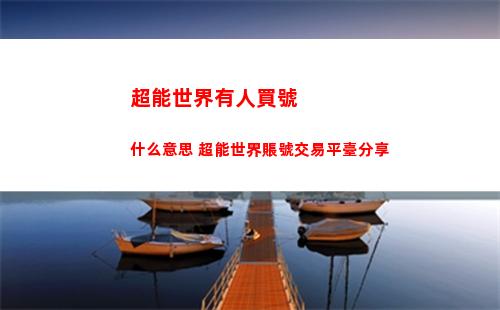 崩壞星穹鐵道兌換碼在哪里 崩鐵兌換碼大全