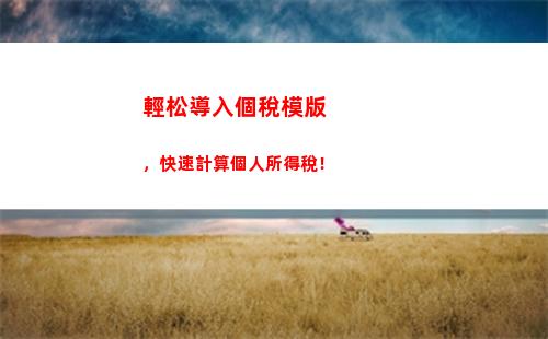 個人所得稅的帳(個人所得稅的帳和實際收入不一樣是什么后果)