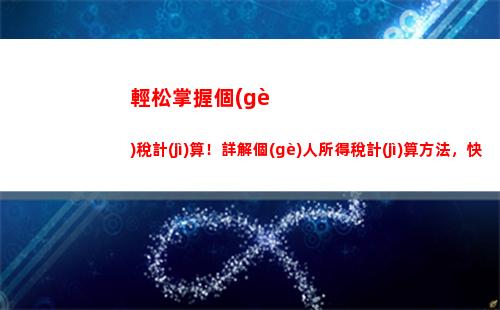 個(gè)人所得稅綜合所得影響(個(gè)人所得稅app綜合所得年度匯算)
