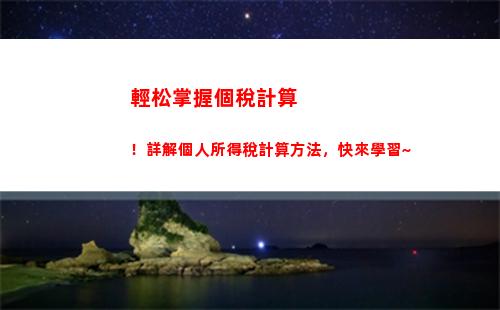 個人所得稅綜合所得影響(個人所得稅app綜合所得年度匯算)