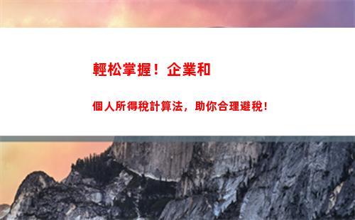 個人所得稅分類所得申報(分類所得個人所得稅代扣代繳申報)