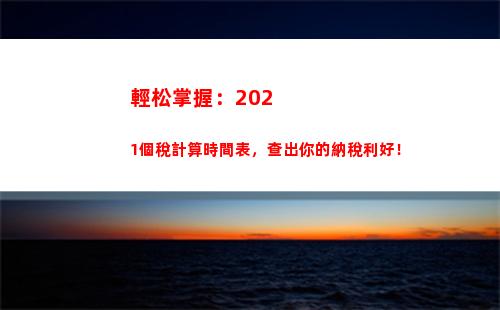 精準計算個稅，省力有余-個人所得稅軟件操作指南！