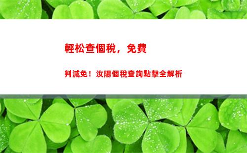 輕松查詢常熟個稅，電話一鍵解決，零繁瑣，讓您省心又省力！