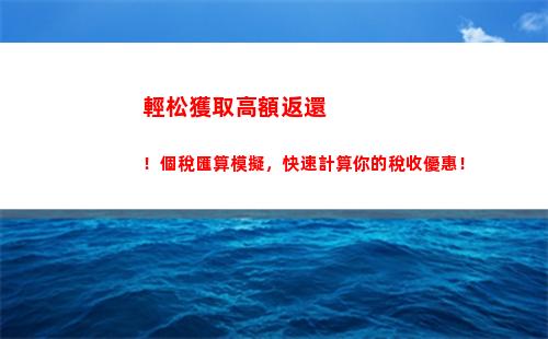 中小企業人士必看！個稅計算公式、專項扣除、稅率一網打盡！