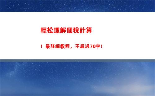 廈門市個人所得稅計算(廈門市個人所得稅起征點)