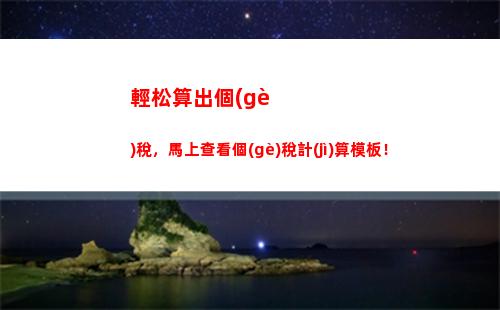 個(gè)人所得稅綜合所得計(jì)稅(個(gè)人所得稅綜合所得計(jì)稅和單獨(dú)計(jì)稅)