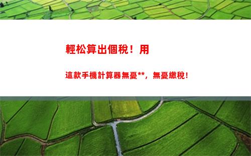 解密個稅春節紅包，輕松掌握出資計算方法！