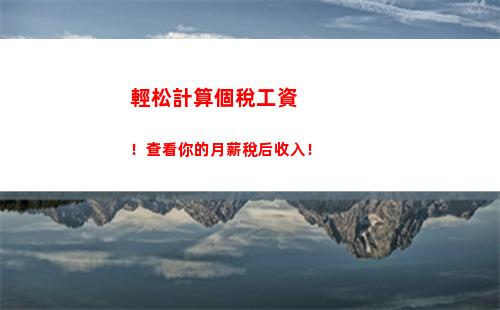 個人所得稅沖稅(個人所得稅哪些可以抵稅)