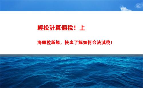 個人所得稅綜合所得稅項目(個人所得稅經營所得和綜合所得稅)