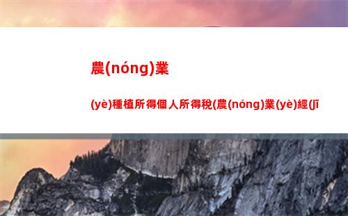 解聘個人所得稅(公司解聘補償金要交個人所得稅嗎)