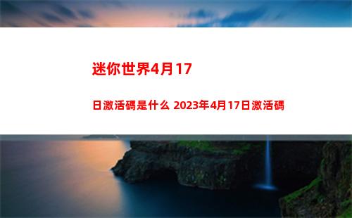 解憂小村落塵中萬里魂歸路版本怎么時(shí)候上線