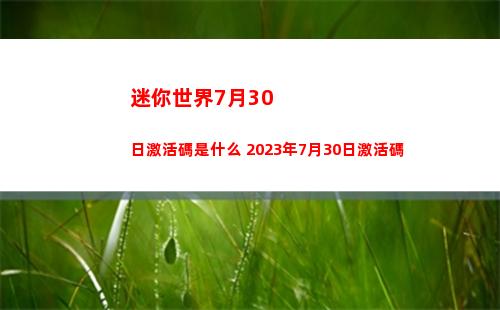晶蝶誘捕器怎么獲得