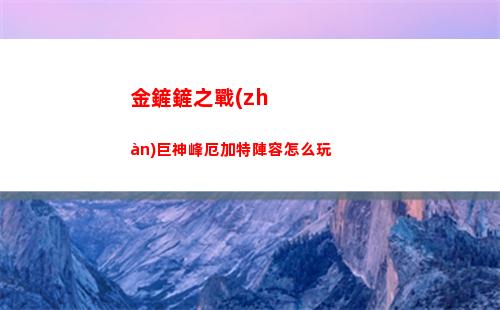 零號(hào)任務(wù)寶箱密碼怎么獲得呢