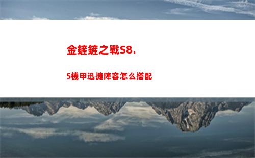 明日方舟斥罪精二材料一覽