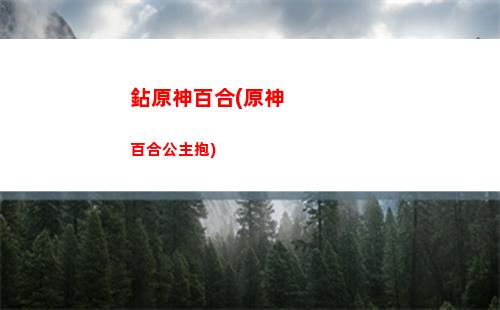 原神最勝紫晶碎屑(原神最勝紫晶碎屑在哪里)