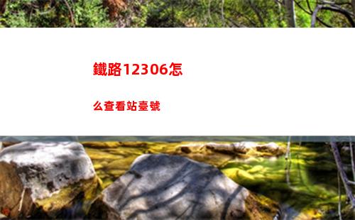 三國志戰略版陸遜s3三勢隊打法詳細攻略介紹