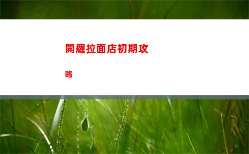 晶核開服兌換碼有哪些 開服兌換碼一覽