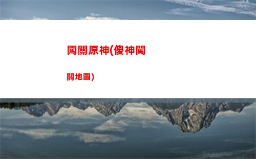p跑原神"