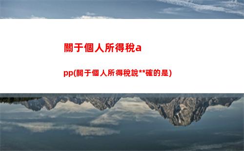 舊貨個人所得稅(個人銷售舊貨個人所得稅)