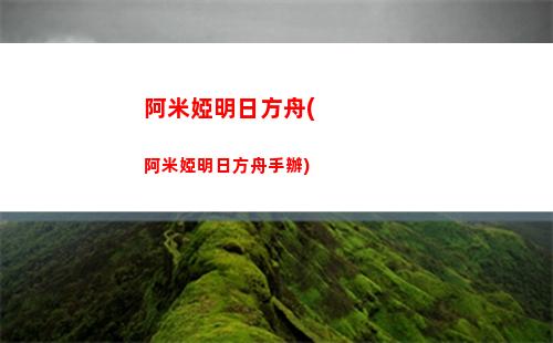 明日方舟w敵人(明日方舟周邊)