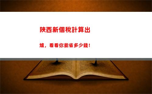 智能計算個稅，讓工資更多更爽！