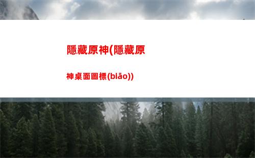 原神瑪雅(原神瑪雅拉斯)