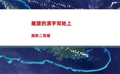 晶核60級裝備圖紙獲取方法