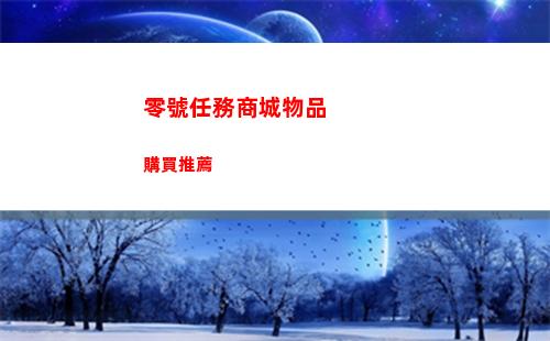 零號任務中地圖的數量詳解