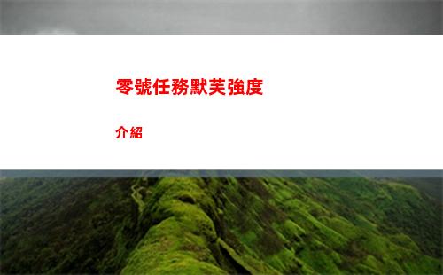 明日方舟怪盜密室在哪 明日方舟怪盜密室在哪刷