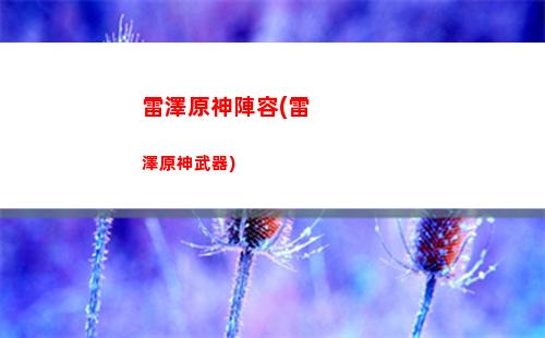 原神鎮魂曲(原神女士鎮魂曲)