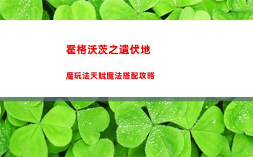 霍格沃茨之遺縮皺無花果種子怎么獲得