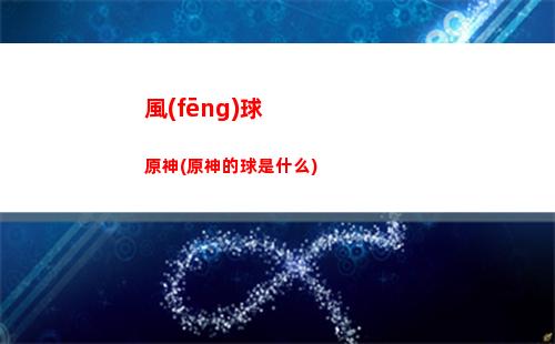 和濮院原神表情包(原神搞笑表情包)