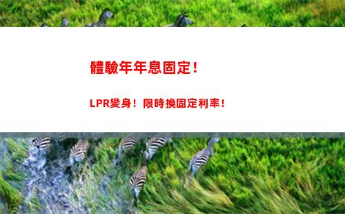 新商貸來襲！lpr大利好，最低月供拿下！