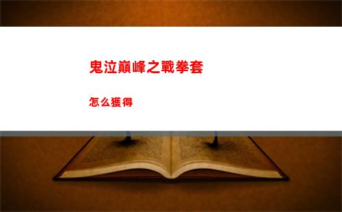 火炬之光無限魔力封印怎么辦