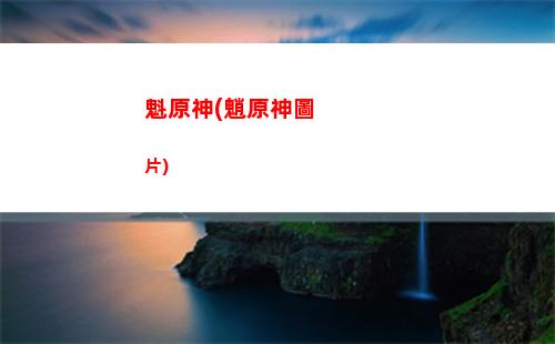 前期原神(前期原神怎么玩)