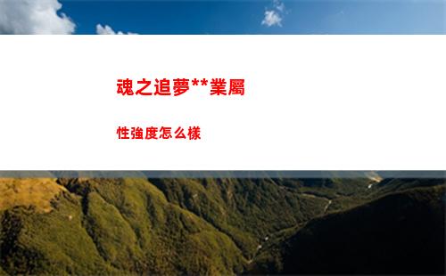 火力蘇打密鑰兌換介紹