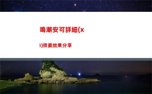 晶核捏臉位置在哪兒 捏臉位置介紹