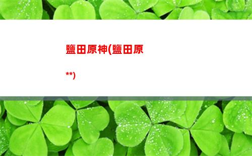愿原神鐘離(原神鐘離天賦)