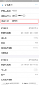 如何查詢個(gè)人所得稅(如何查詢個(gè)人所得稅退稅)