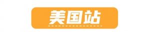 法國亞馬遜 優惠碼