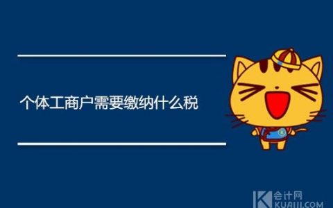 個體工商戶個稅稅率(個體工商戶個稅稅率最新)
