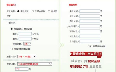 2017房貸計算器計算(房貸計算器在線計算2017年)
